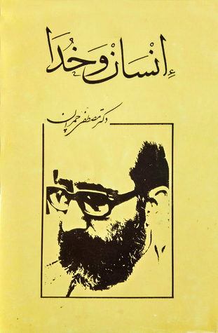 انسان و خدا (Paperback)