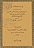 نشر العلم في شرح لامية العجم