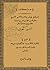 نشر العلم في شرح لامية العجم by جمال الدين الحضرمي نشر العلم في شرح لامية العجم by جمال الدين الحضرمي