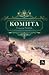 Комита by Vladimir Plavevski