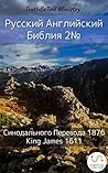Русско-Английская Библия №2 by Anonymous