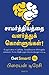 Get Smart! (Tamil) (1) (Tamil Edition)