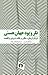 تار و پود جهان هستی