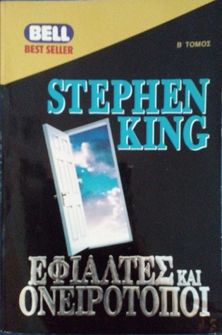 Εφιάλτες και Ονειρότοποι. Β' Τόμος (Mass Market Paperback)
