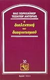 Η διαλεκτική του ...