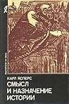 Смысл и назначени...