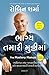 The Mastery Manual (Gujarati) (1) by Robin Sharma