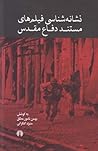 نشانه شناسی فیلم های مستند دفاع مقدس نشانه شناسی فیلم های مستند دفاع مقدس