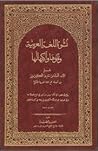 نشوء اللغة العربي...