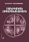 Էթնիկական հոգեբան...
