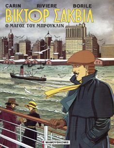 Ο Μάγος του Μπρούκλιν (Paperback)