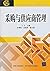 采购与供应商管理 (现代经济与管理类规划教材) by 丁宁