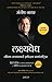 Eleven Commandments of Life Maximization (Marathi) (1) (Marathi Edition)