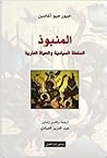 المنبوذ: السلطة ا...