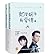 如果蜗牛有爱情(同名电视剧典藏版)(套装共2册)