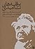 بر قله‌های ناامیدی by Emil M. Cioran