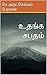 உதங்க சபதம் by S. Arul Selva Perarasan