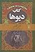 کتاب دیوها