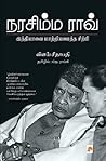 நரசிம்ம ராவ்: இந்தியாவை மாற்றியமைத்த சிற்பி / Narasimha Rao: Indiavai Maatriamaitha Sirpi (Tamil Edition) Book cover for நரசிம்ம ராவ்: இந்தியாவை மாற்றியமைத்த சிற்பி / Narasimha Rao: Indiavai Maatriamaitha Sirpi (Tamil Edition)