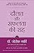 Daulat Aur Safalta ki Raha (Hindi Edition)