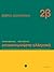 Επικοινωνήστε ελληνικά 2β
