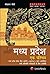 Madhya Pradesh Ek Parichay ...
