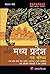 Madhya Pradesh Ek Parichay (Mppsc) (Hindi) Paperback – by Shridhant Joshi