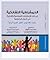 الديمقراطية التشاركية في ظل الإصلاحات السياسية والإدارية في ا... by بوحنية قوي