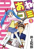 あねコミ 1 [Ane Comi 1]