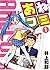 あねコミ 1 [Ane Comi 1]