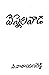 Vennela Vaada