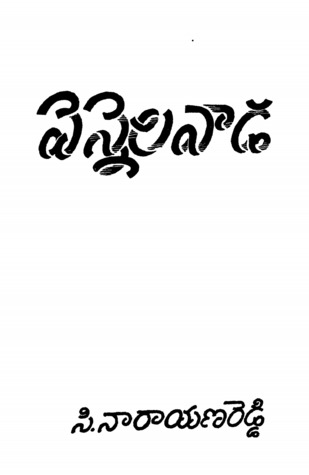 Vennela Vaada