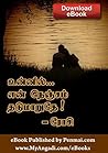 உன்னில் என் நெஞ்ச...