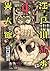 江戸川乱歩異人館 4 (Edogawa Rampo Ijinkan, #4)