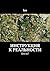 Инструкция к реальности: Кт...