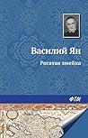 Рогатая змейка (Russian Edition)