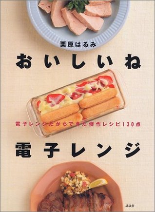 おいしいね電子レンジ [Oishii ne denshi renji]