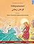 Villijoutsenet – Khoo'håye wahshee. Kaksikielinen lastenkirja perustuen Hans Christian Andersenin satuun (suomi – persia/farsi/dari) (www.childrens-books-bilingual.com) (Finnish Edition)