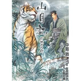 山月記 朗読cd付 By 中島敦