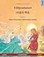 Villijoutsenet – Yasaengui baekjo. Kaksikielinen lastenkirja perustuen Hans Christian Andersenin satuun (suomi – korea) (Www.Childrens-Books-Bilingual.com) (Finnish Edition)
