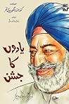 Yadon Ka Jashan /...