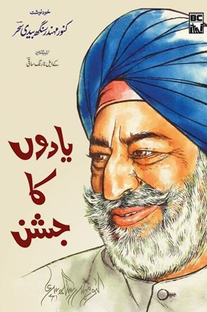 Yadon Ka Jashan / یادوں کا جشن (Hardcover)