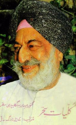 Kuliyat e Sahar / کلیات سحر