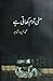 Mitti Adam Khati Hai / مٹی آدم کھاتی ہے by Mohammad Hameed Shahid