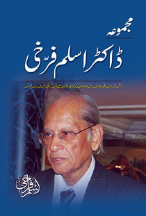 Majmua Dr. Aslam Farukhi / مجموعہ ڈاکٹر اسلم فرخی