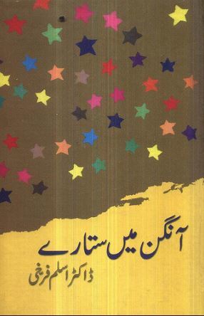 Aangan Main Sitaray / آنگن میں ستارے