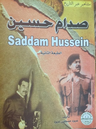 صدام حسين ( مشاهير عبر التاريخ)