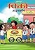 PINKI KI ICECREAM by Pran Kumar Sharma