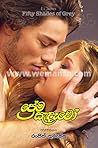 ප්‍රේම සැදෑවෝ - 1