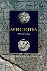 Реторика